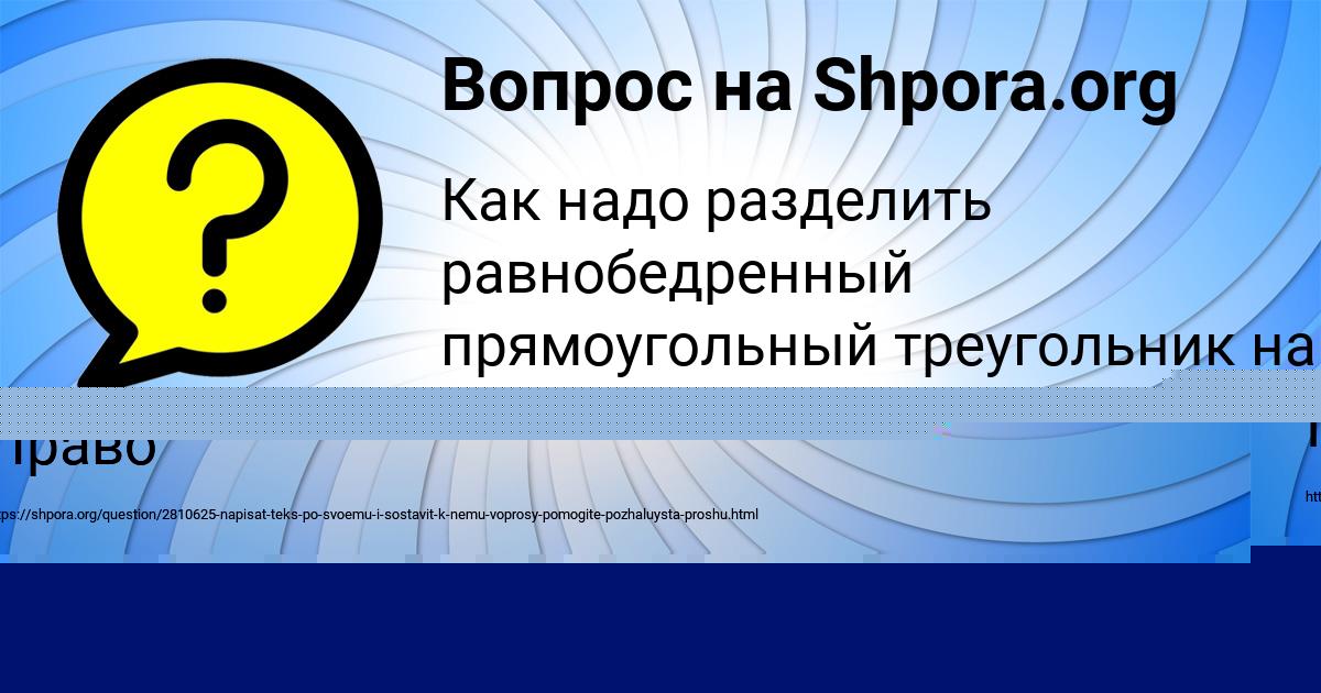 Картинка с текстом вопроса от пользователя саша клипперт