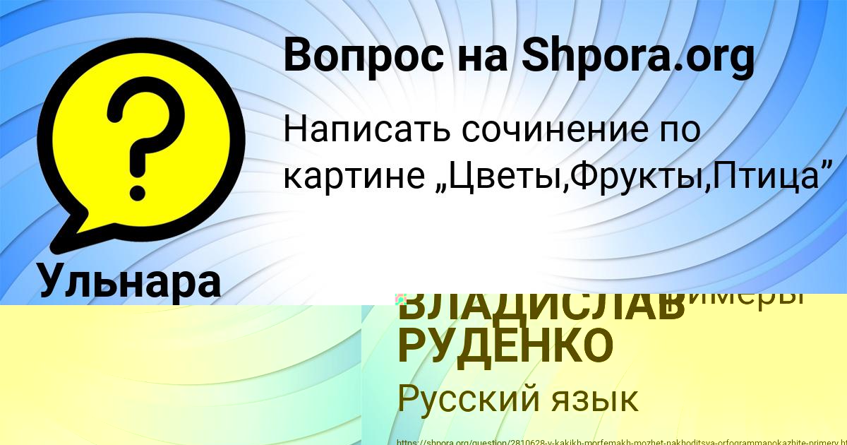 Картинка с текстом вопроса от пользователя ВЛАДИСЛАВ РУДЕНКО