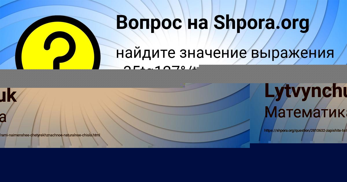 Картинка с текстом вопроса от пользователя Semen Lytvynchuk