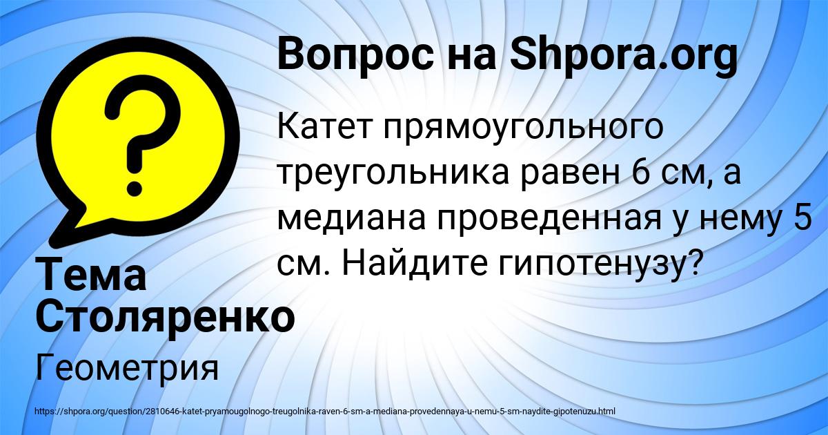 Картинка с текстом вопроса от пользователя Тема Столяренко