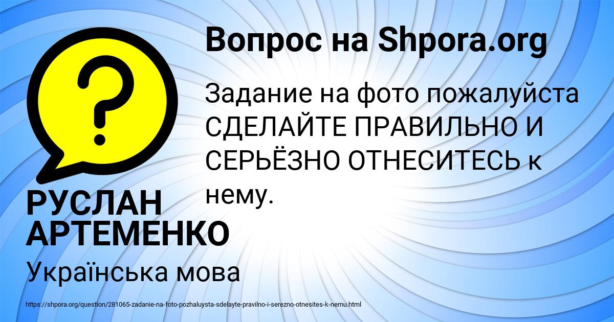 Картинка с текстом вопроса от пользователя РУСЛАН АРТЕМЕНКО
