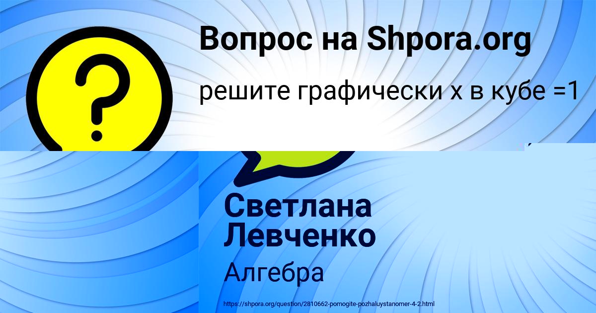 Картинка с текстом вопроса от пользователя Светлана Левченко