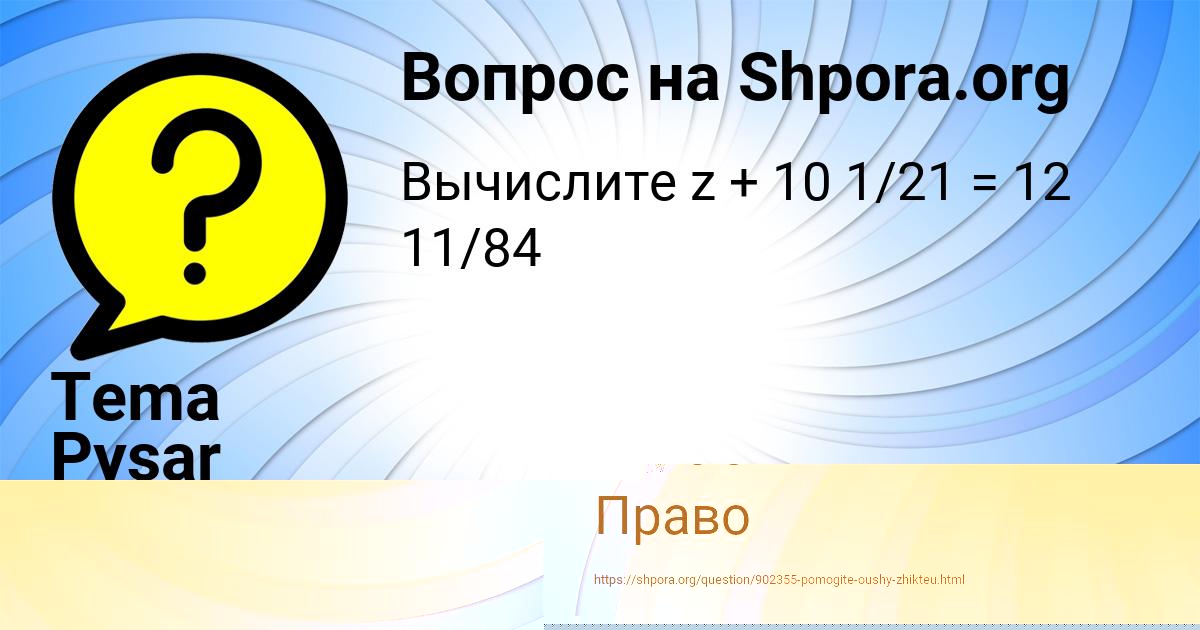 Картинка с текстом вопроса от пользователя Tema Pysar