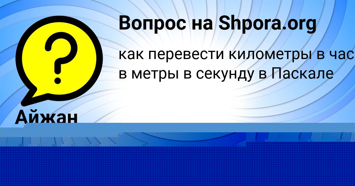 Картинка с текстом вопроса от пользователя Виктор Бобров