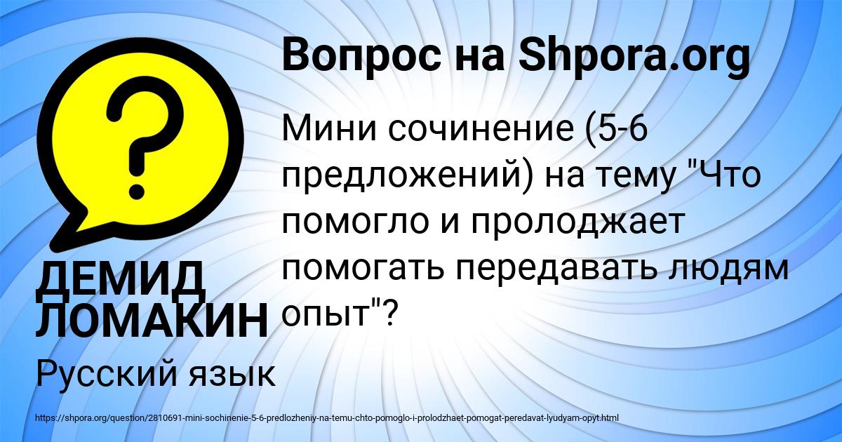 Картинка с текстом вопроса от пользователя ДЕМИД ЛОМАКИН