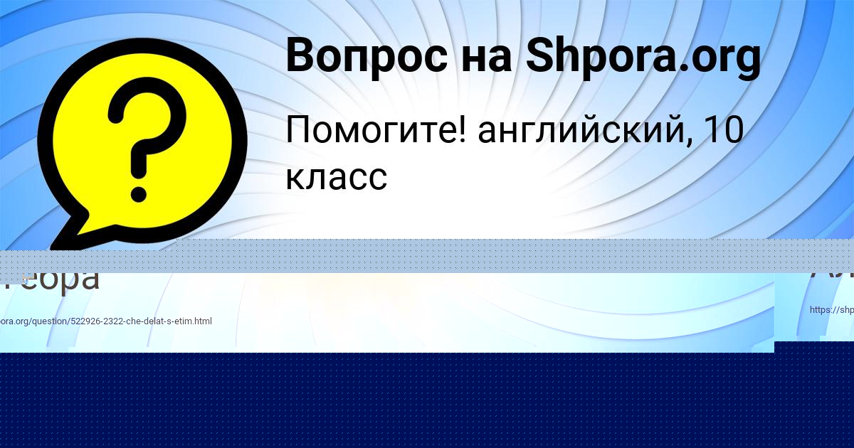 Картинка с текстом вопроса от пользователя Амина Баняк
