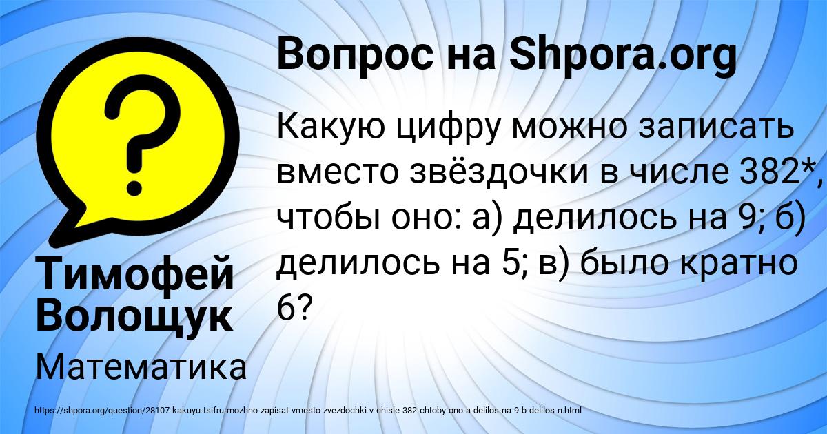 Картинка с текстом вопроса от пользователя Тимофей Волощук