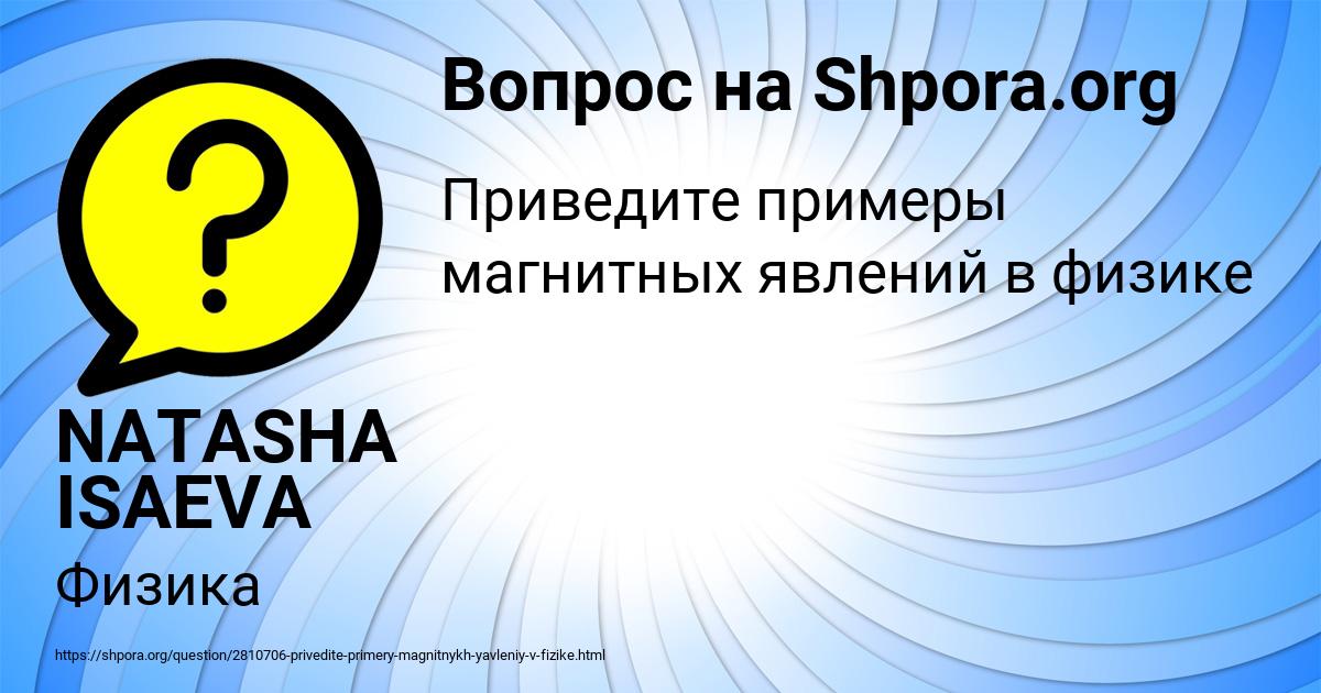 Картинка с текстом вопроса от пользователя NATASHA ISAEVA
