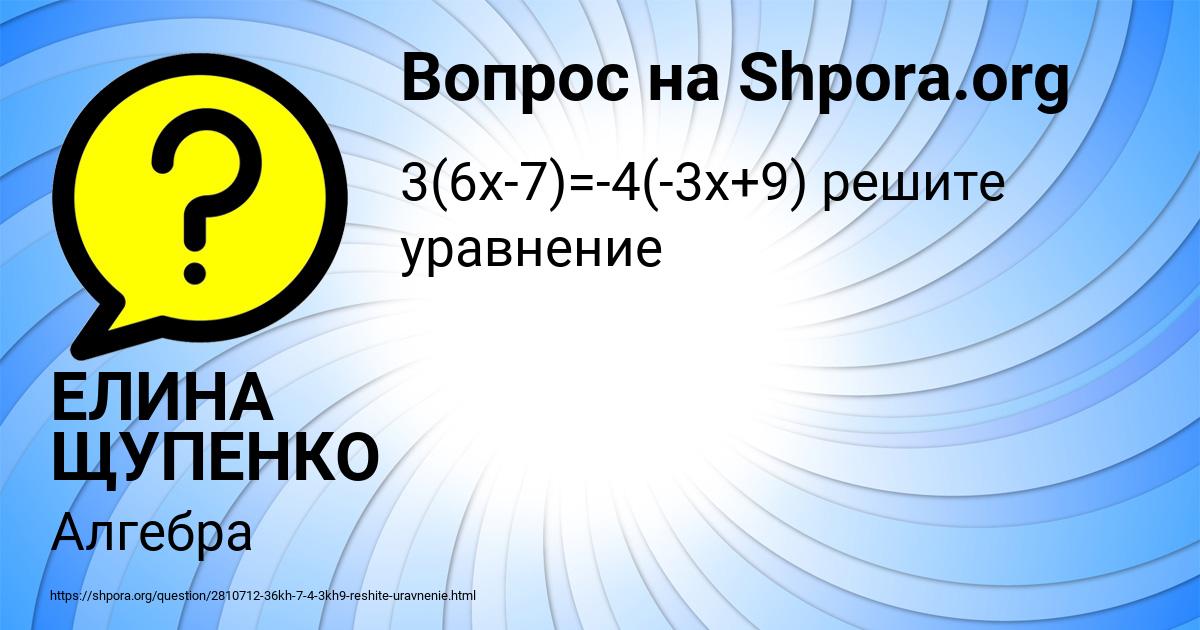 Картинка с текстом вопроса от пользователя ЕЛИНА ЩУПЕНКО
