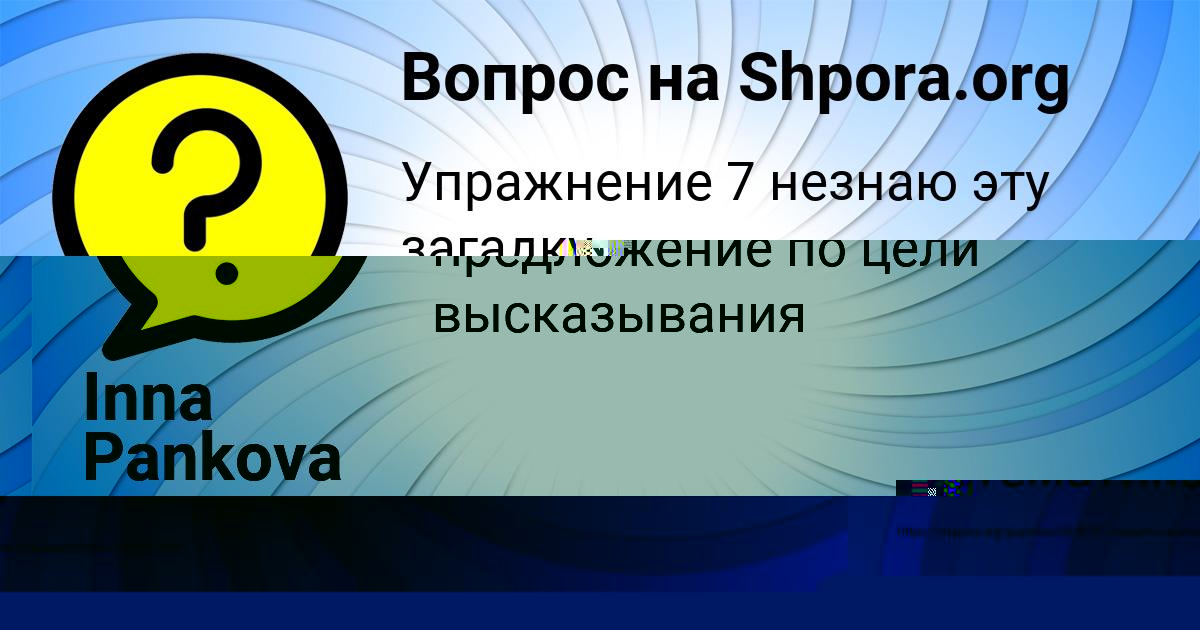 Картинка с текстом вопроса от пользователя Inna Pankova
