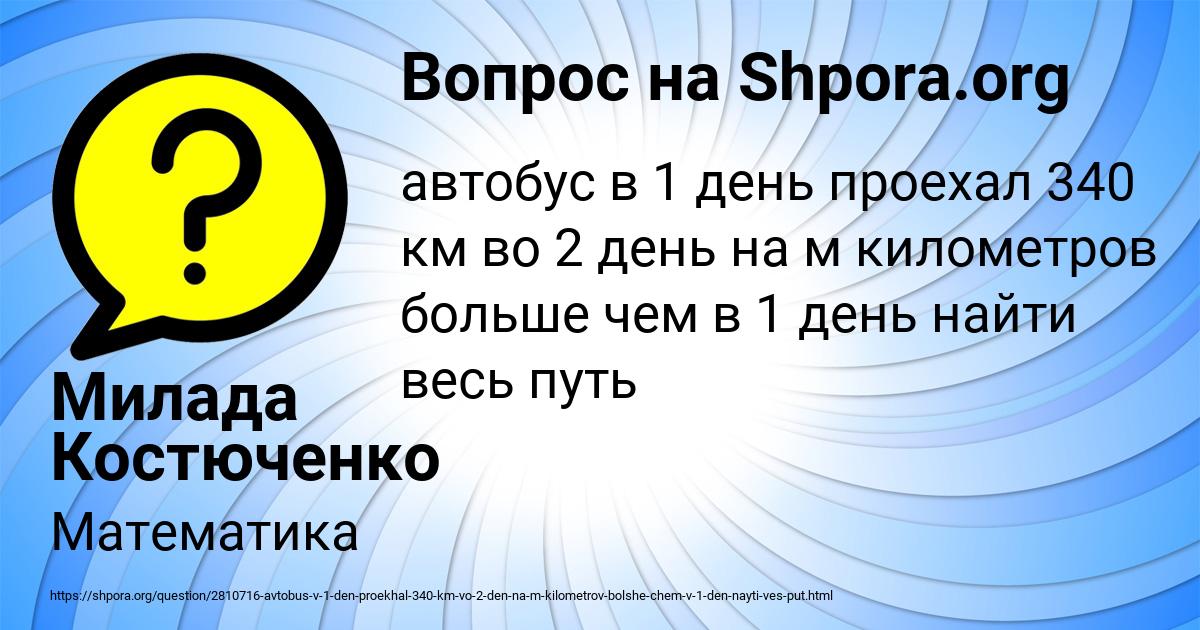 Картинка с текстом вопроса от пользователя Милада Костюченко