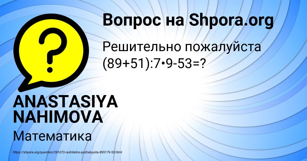 Картинка с текстом вопроса от пользователя ANASTASIYA NAHIMOVA