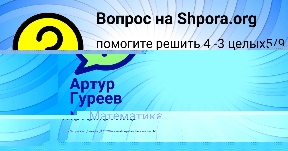 Картинка с текстом вопроса от пользователя Демид Голов