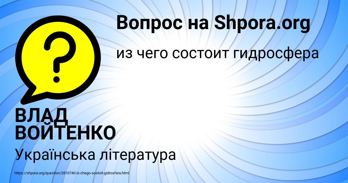 Картинка с текстом вопроса от пользователя ВЛАД ВОЙТЕНКО