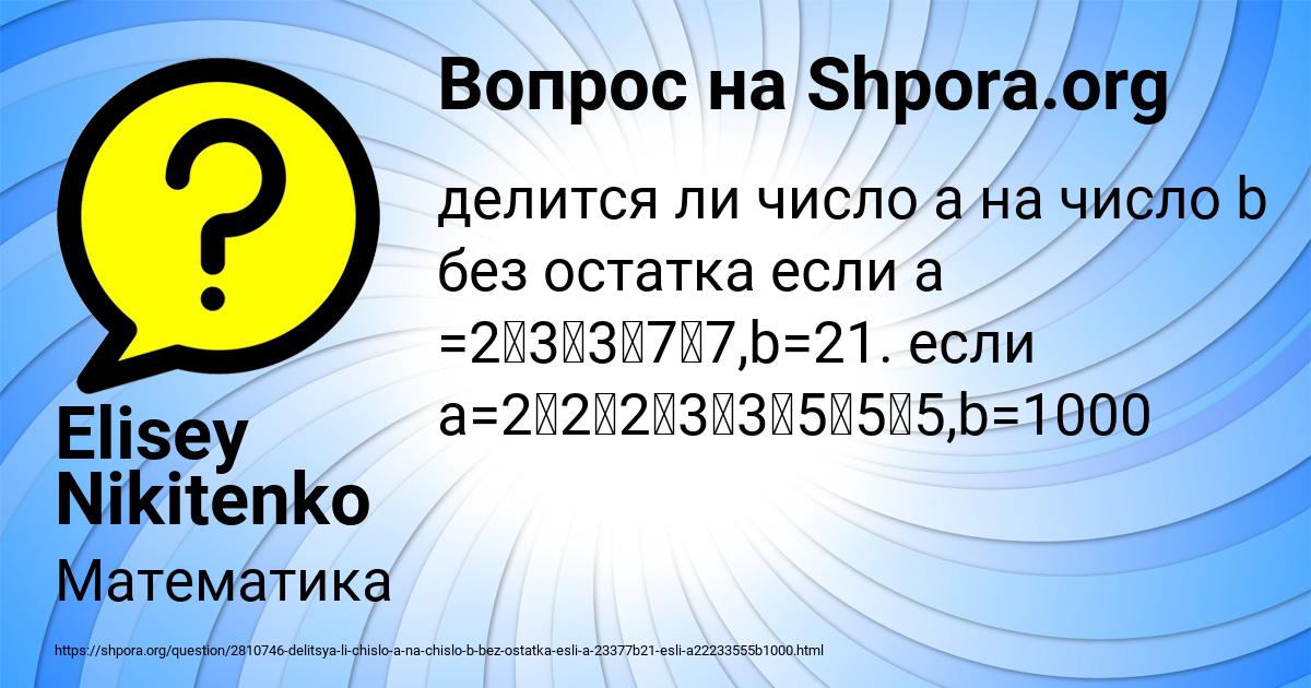 Картинка с текстом вопроса от пользователя Elisey Nikitenko