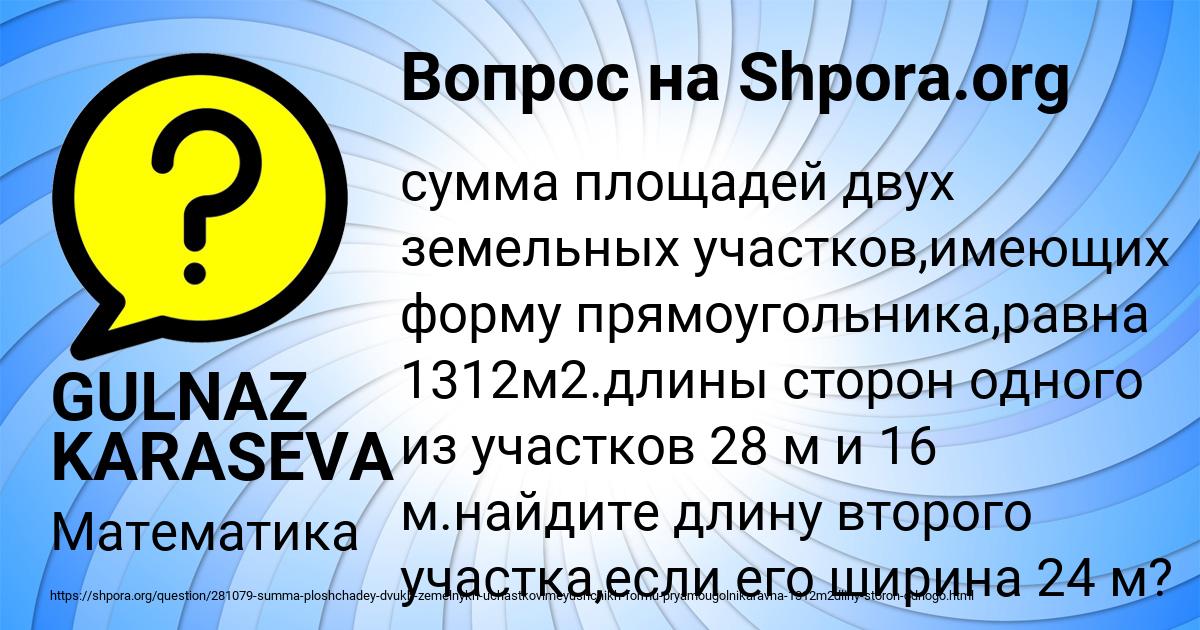 Картинка с текстом вопроса от пользователя GULNAZ KARASEVA