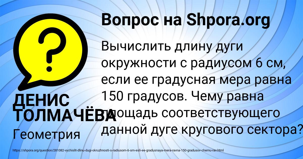 Картинка с текстом вопроса от пользователя ДЕНИС ТОЛМАЧЁВА