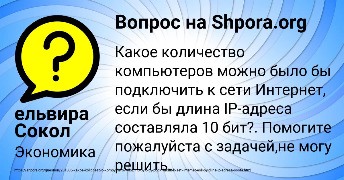 Картинка с текстом вопроса от пользователя ельвира Сокол