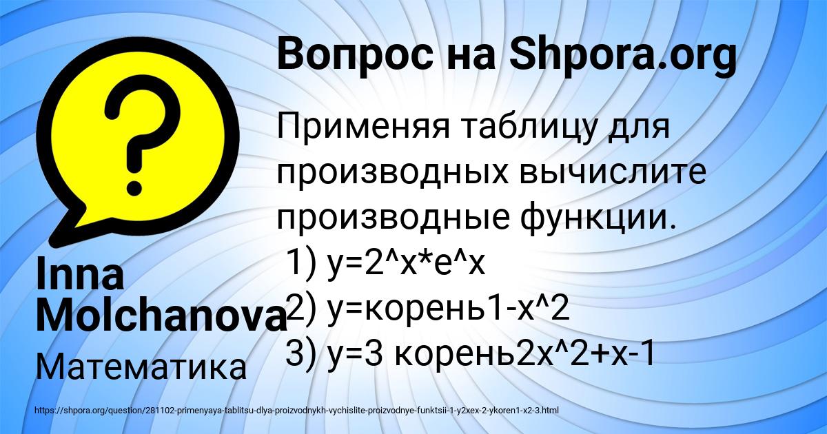 Картинка с текстом вопроса от пользователя Inna Molchanova