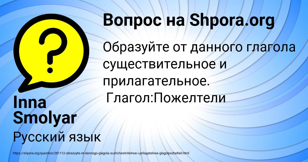 Картинка с текстом вопроса от пользователя Inna Smolyar