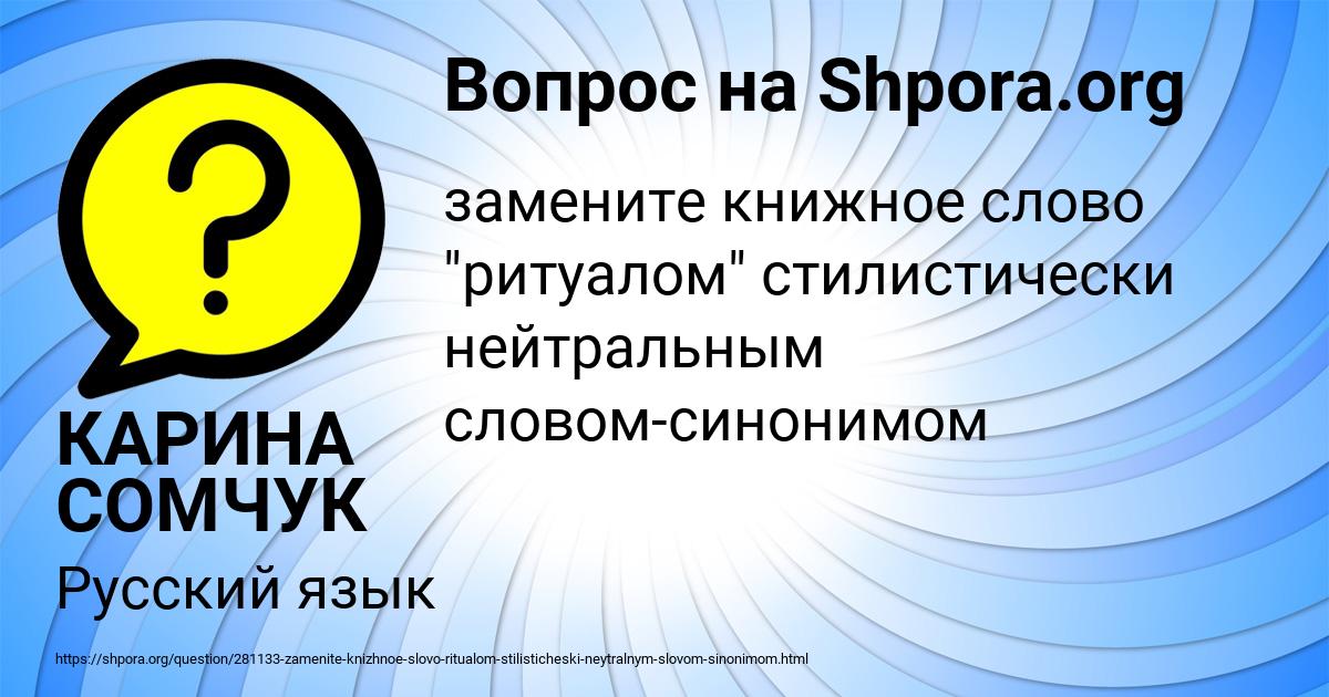 Картинка с текстом вопроса от пользователя КАРИНА СОМЧУК
