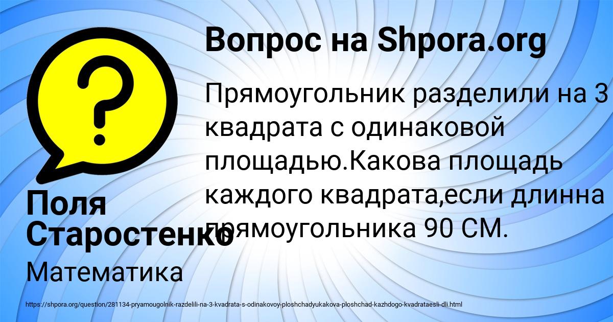 Картинка с текстом вопроса от пользователя Поля Старостенко
