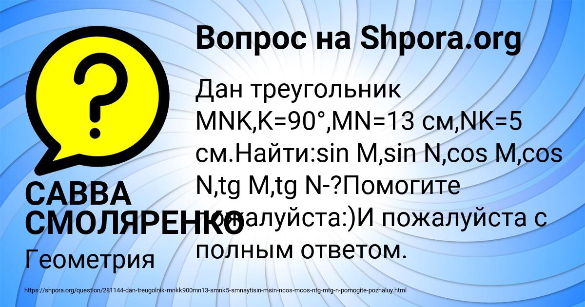 Картинка с текстом вопроса от пользователя САВВА СМОЛЯРЕНКО