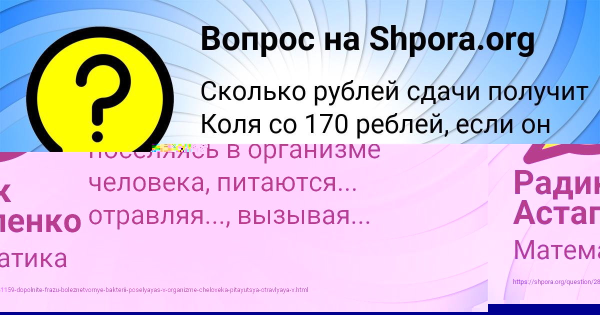 Картинка с текстом вопроса от пользователя Радик Астапенко 