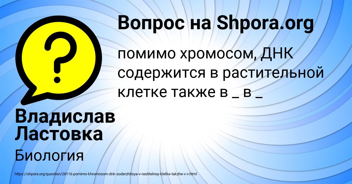 Картинка с текстом вопроса от пользователя Владислав Ластовка