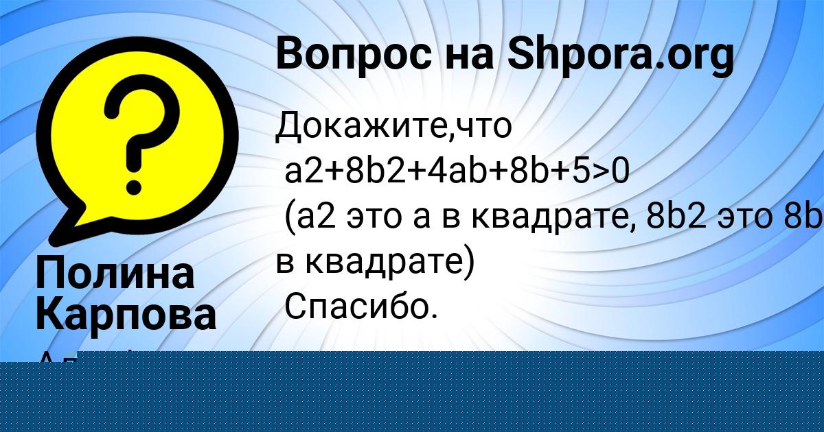 Картинка с текстом вопроса от пользователя Olga Rudyk