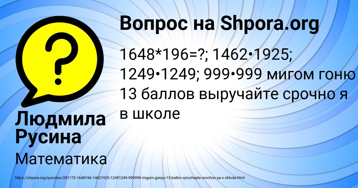 Картинка с текстом вопроса от пользователя Людмила Русина