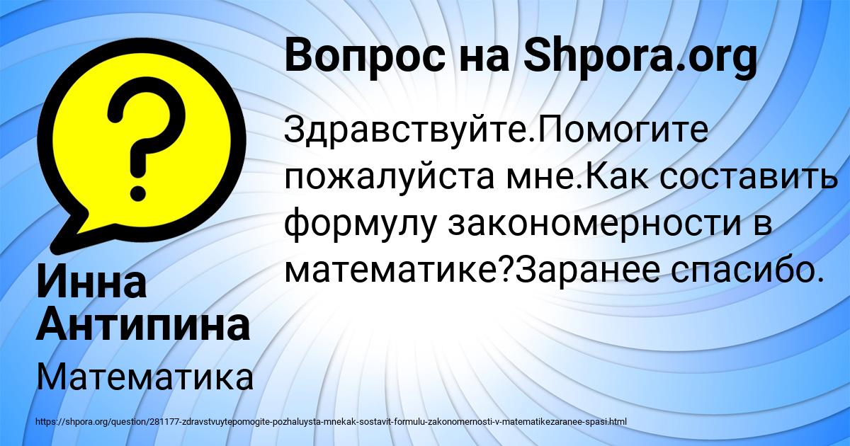 Картинка с текстом вопроса от пользователя Инна Антипина