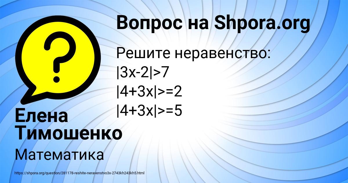 Картинка с текстом вопроса от пользователя Елена Тимошенко