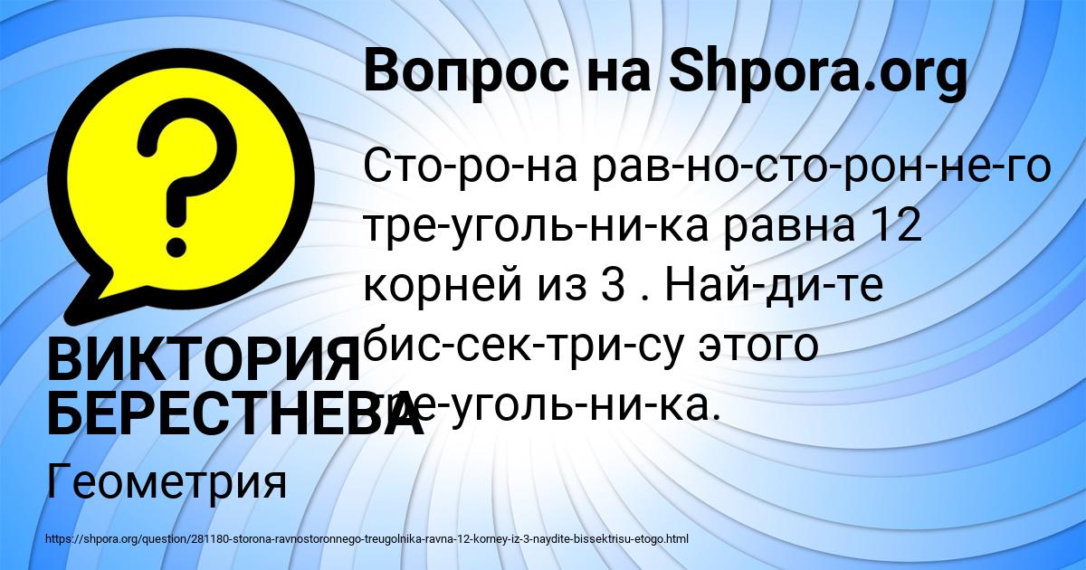 Картинка с текстом вопроса от пользователя ВИКТОРИЯ БЕРЕСТНЕВА