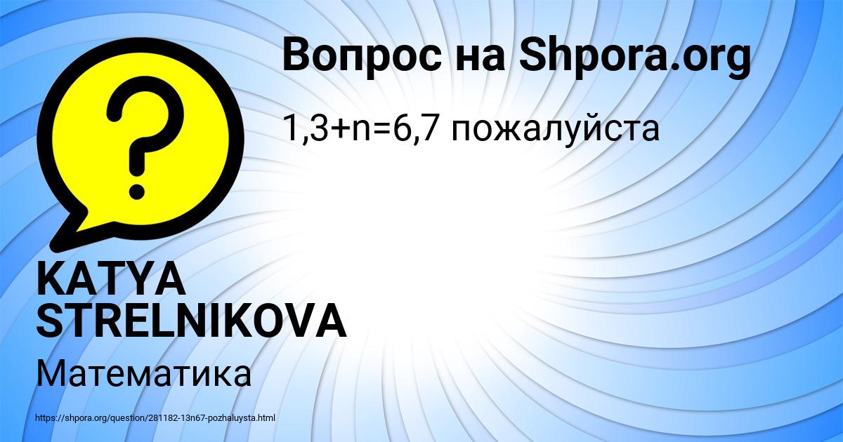 Картинка с текстом вопроса от пользователя KATYA STRELNIKOVA