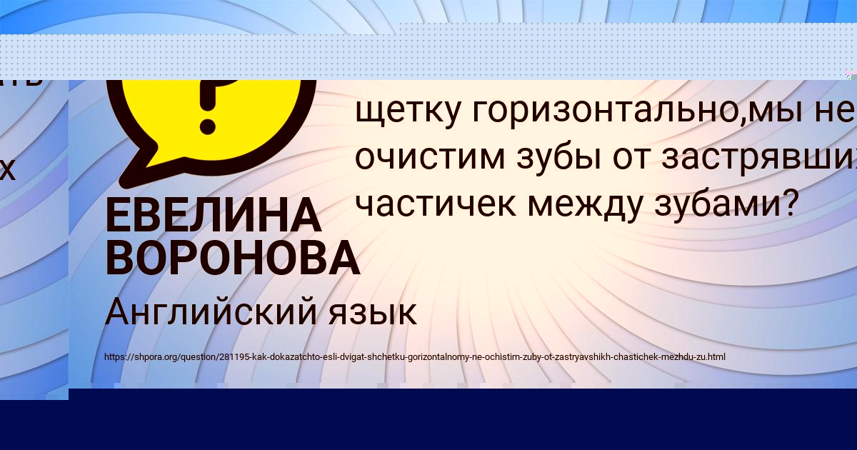 Картинка с текстом вопроса от пользователя ЕВЕЛИНА ВОРОНОВА