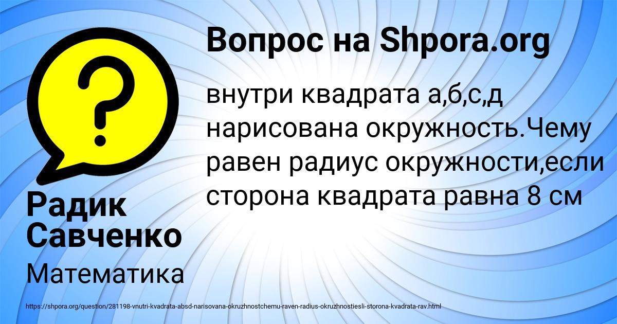 Картинка с текстом вопроса от пользователя Радик Савченко