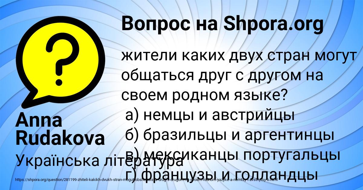Картинка с текстом вопроса от пользователя Anna Rudakova