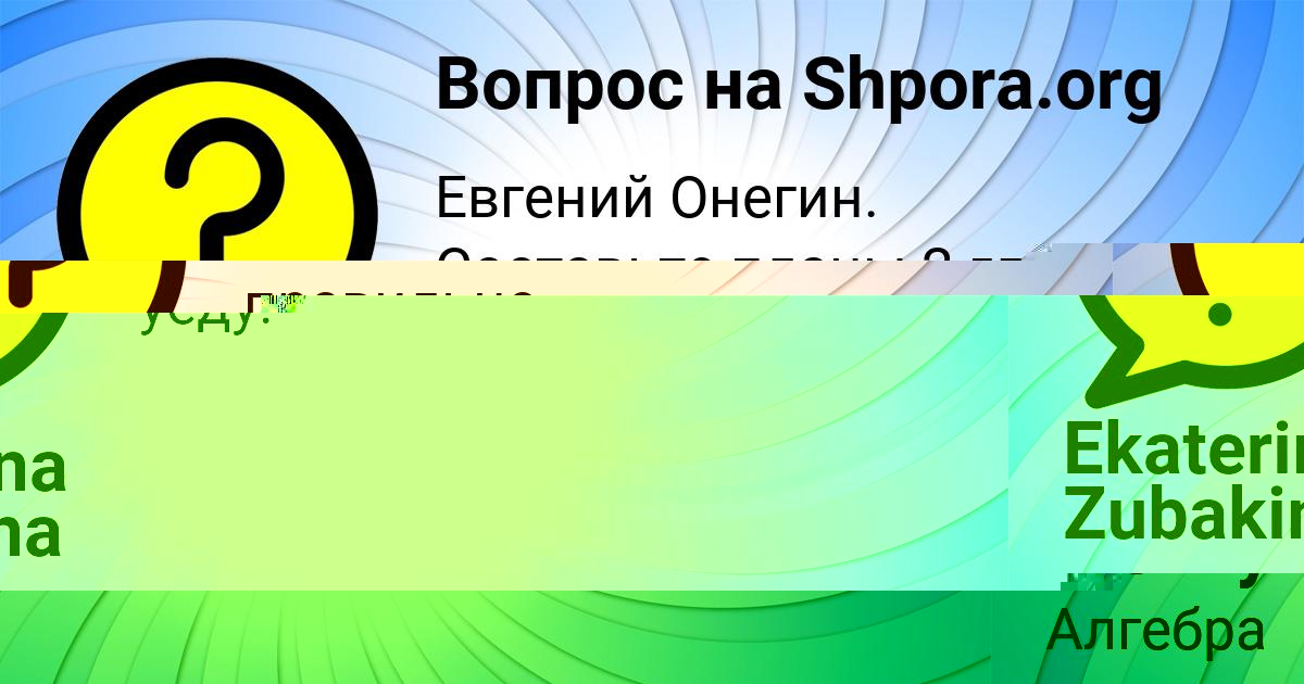 Картинка с текстом вопроса от пользователя Ekaterina Zubakina