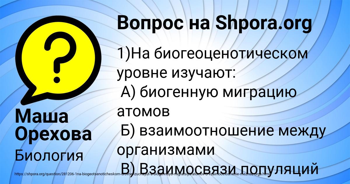 Картинка с текстом вопроса от пользователя Маша Орехова