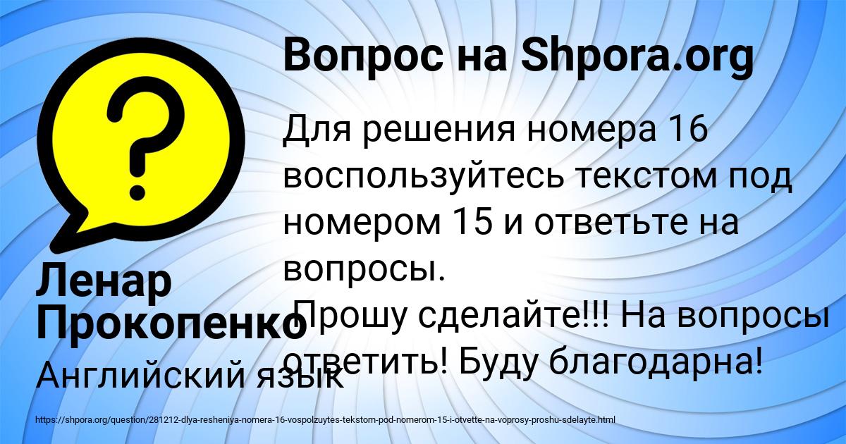 Картинка с текстом вопроса от пользователя Ленар Прокопенко