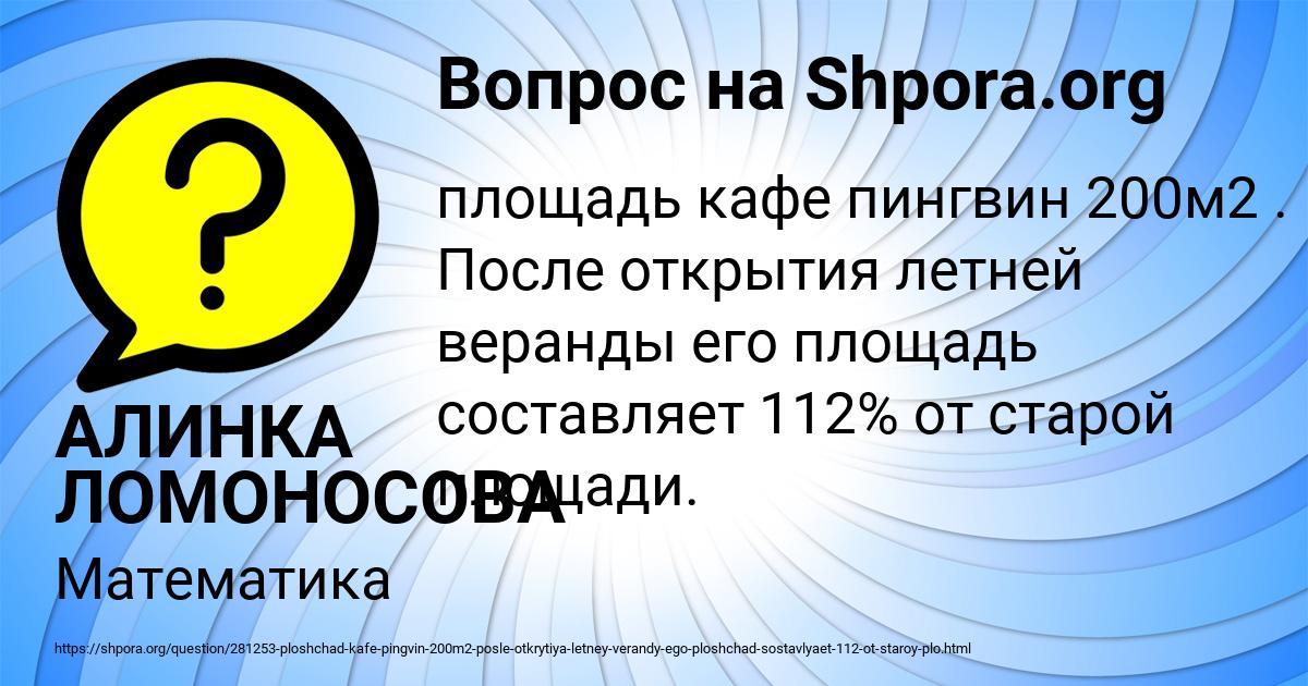 Картинка с текстом вопроса от пользователя АЛИНКА ЛОМОНОСОВА