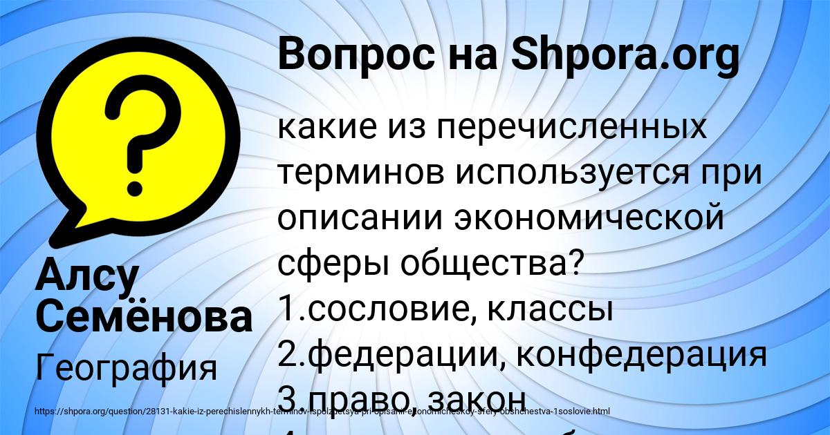 Картинка с текстом вопроса от пользователя Алсу Семёнова