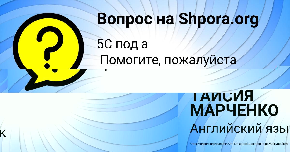 Картинка с текстом вопроса от пользователя ТАИСИЯ МАРЧЕНКО