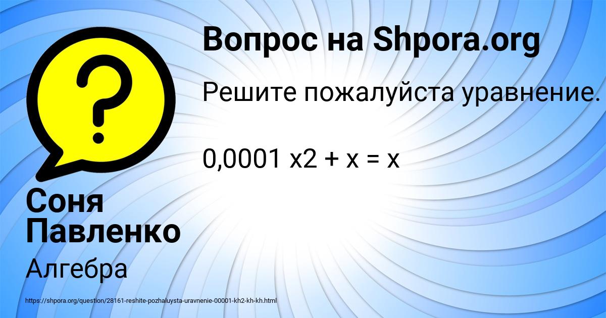 Картинка с текстом вопроса от пользователя Соня Павленко