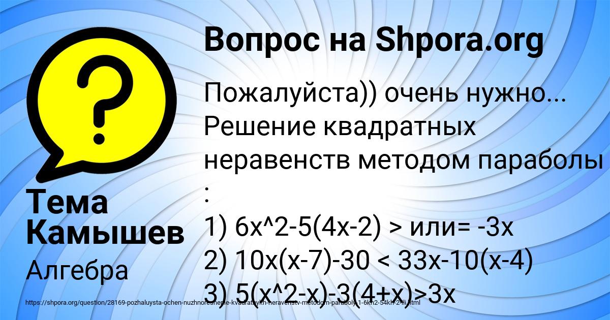 Картинка с текстом вопроса от пользователя Тема Камышев