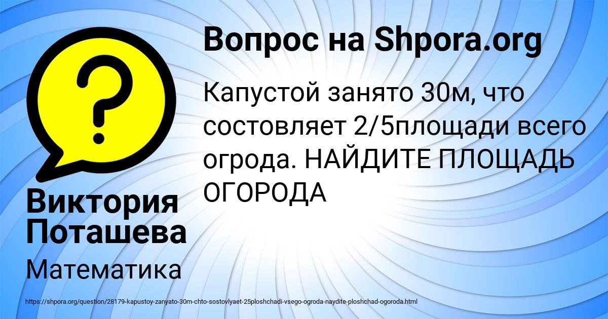 Картинка с текстом вопроса от пользователя Виктория Поташева