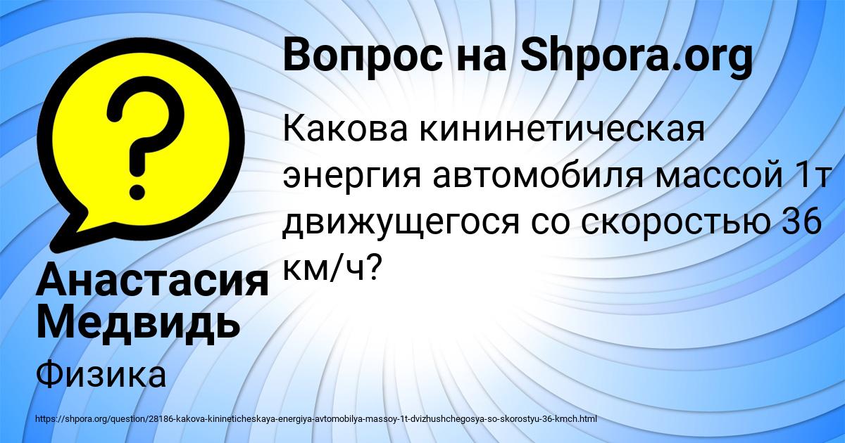 Картинка с текстом вопроса от пользователя Анастасия Медвидь