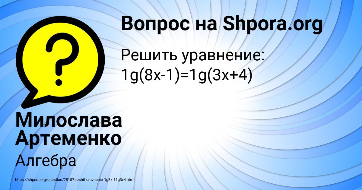 Картинка с текстом вопроса от пользователя Милослава Артеменко
