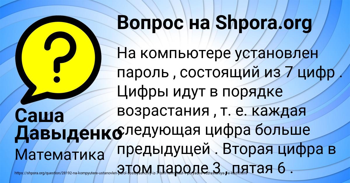 Картинка с текстом вопроса от пользователя Саша Давыденко